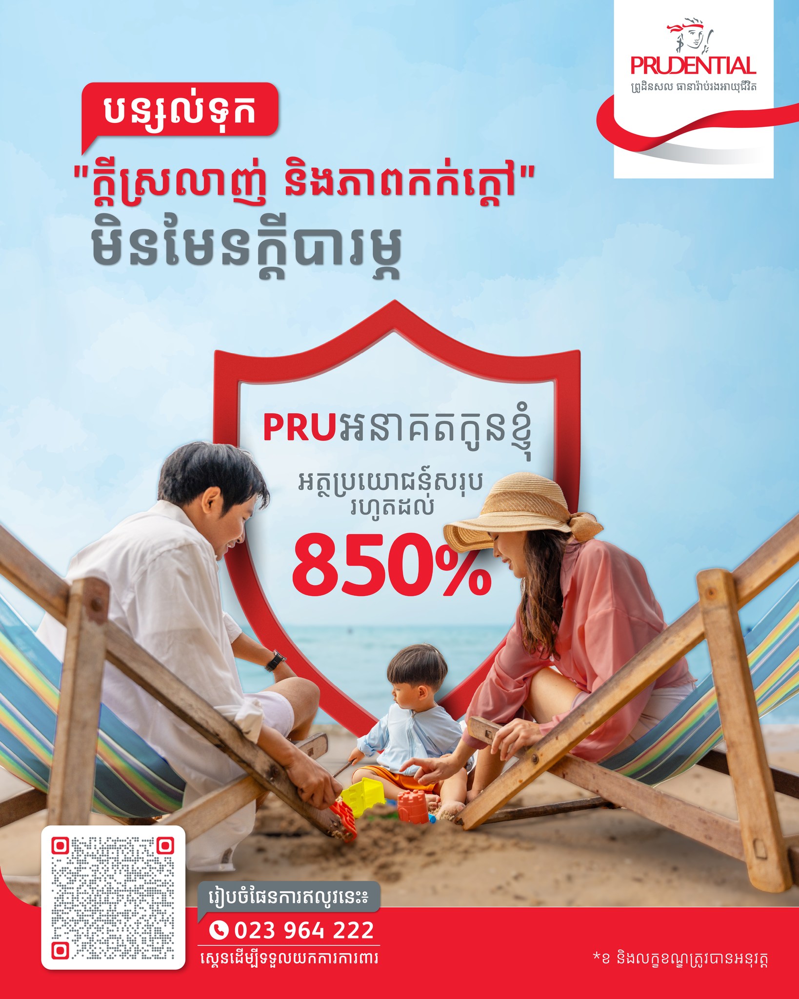 Prudential Cambodia Facebook ad: គ្រប់ការហត់នឿយរបស់យើងនៅថ្ងៃនេះ…