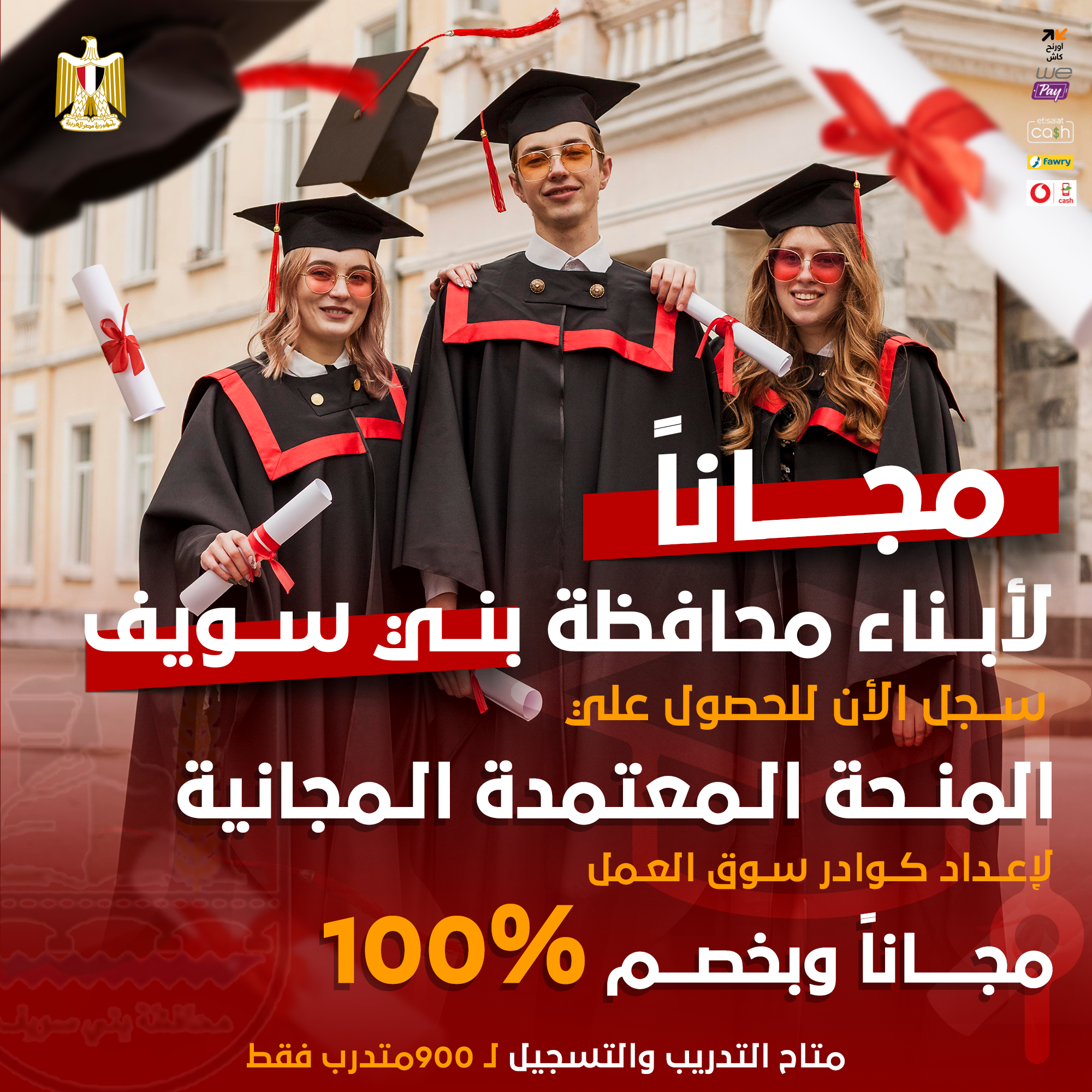 منح مصرية مجانية Facebook ad