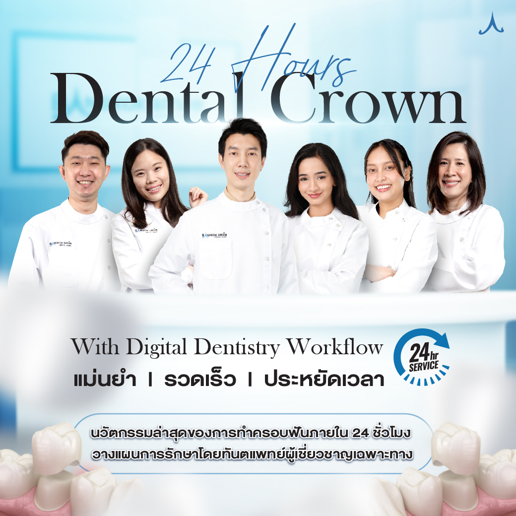 บางกอกสไมล์ เดนทัล คลินิก Facebook ad
