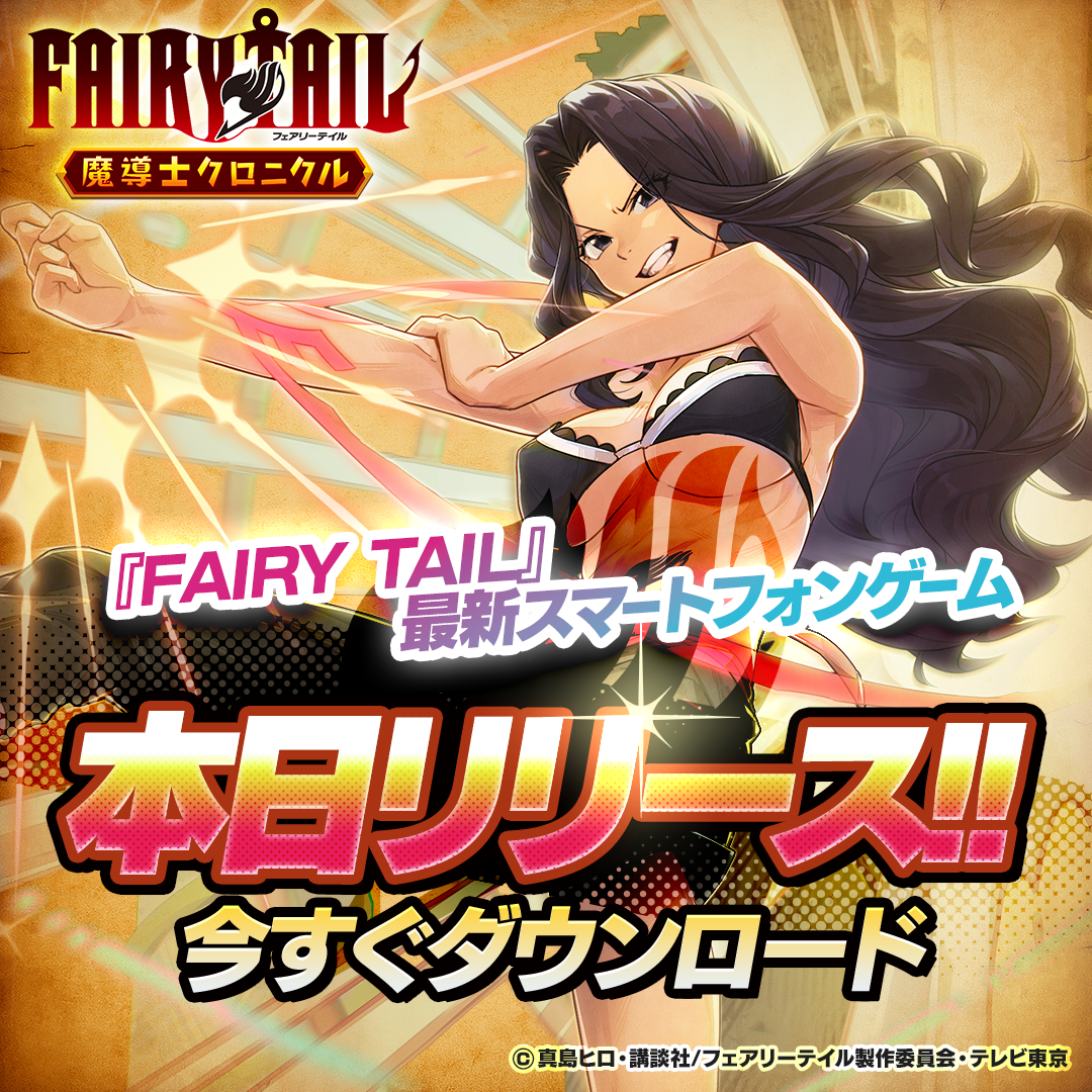 FAIRY TAIL 魔導士クロニクル Facebook ad from Dec 17, 2025