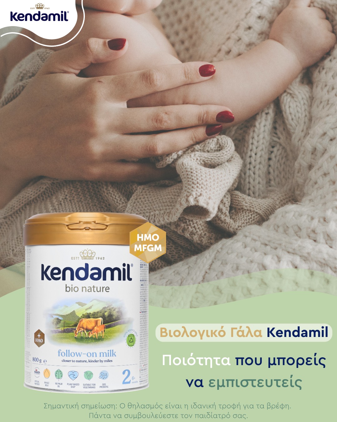 Kendamil Greece Facebook ad