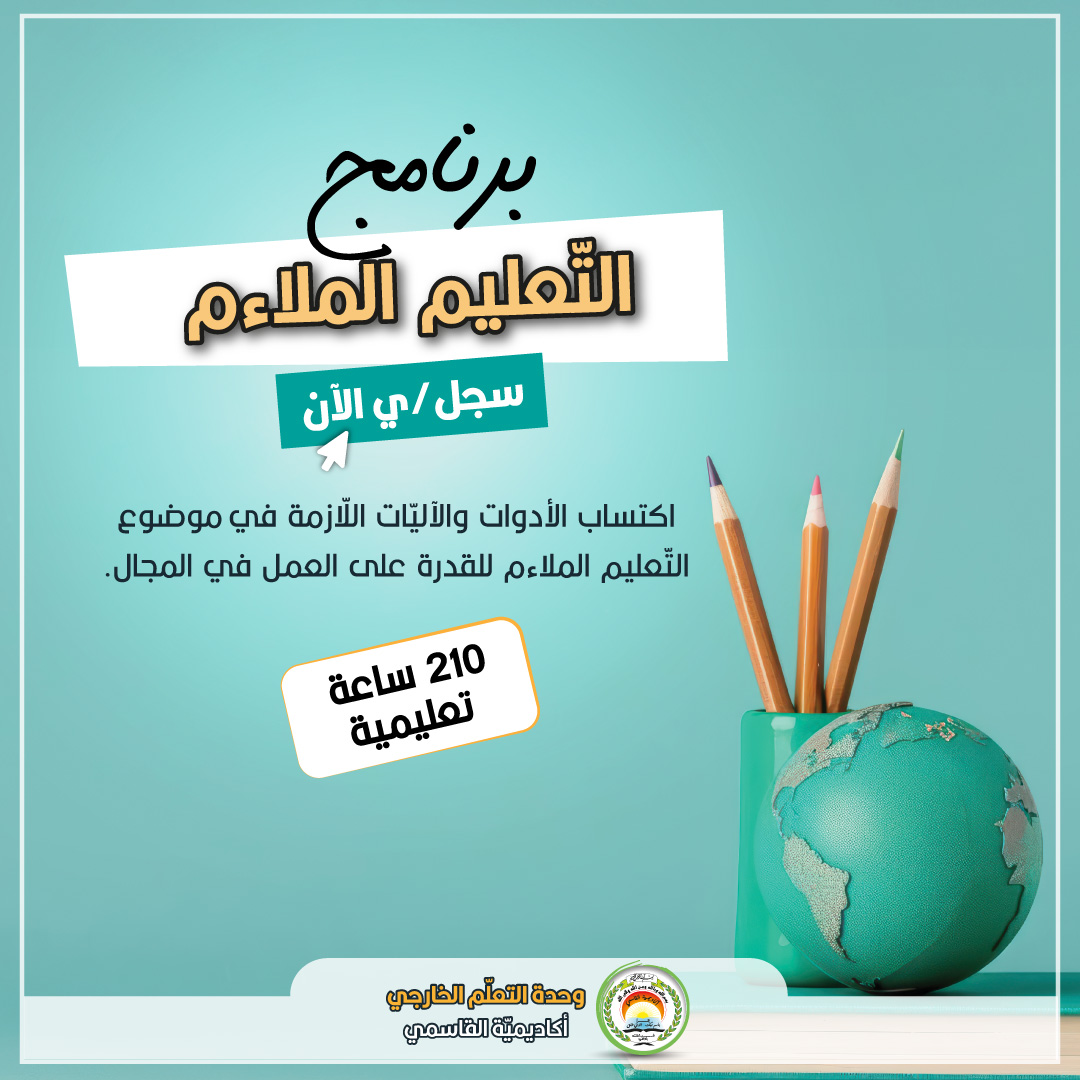 أكاديمية القاسمي - شهادات التأهيل والدبلوما Facebook ad