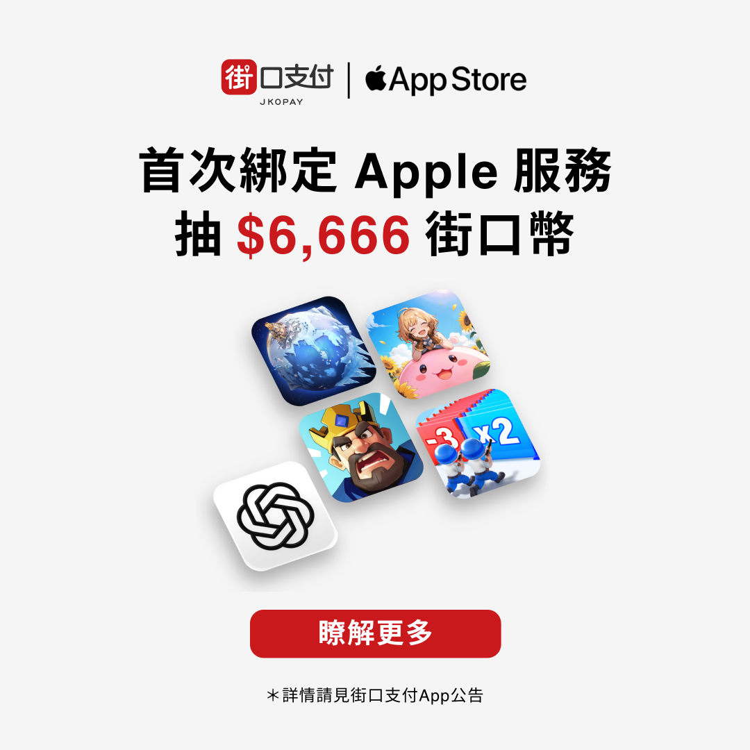 街口支付 Facebook ad from Jun 12, 2026