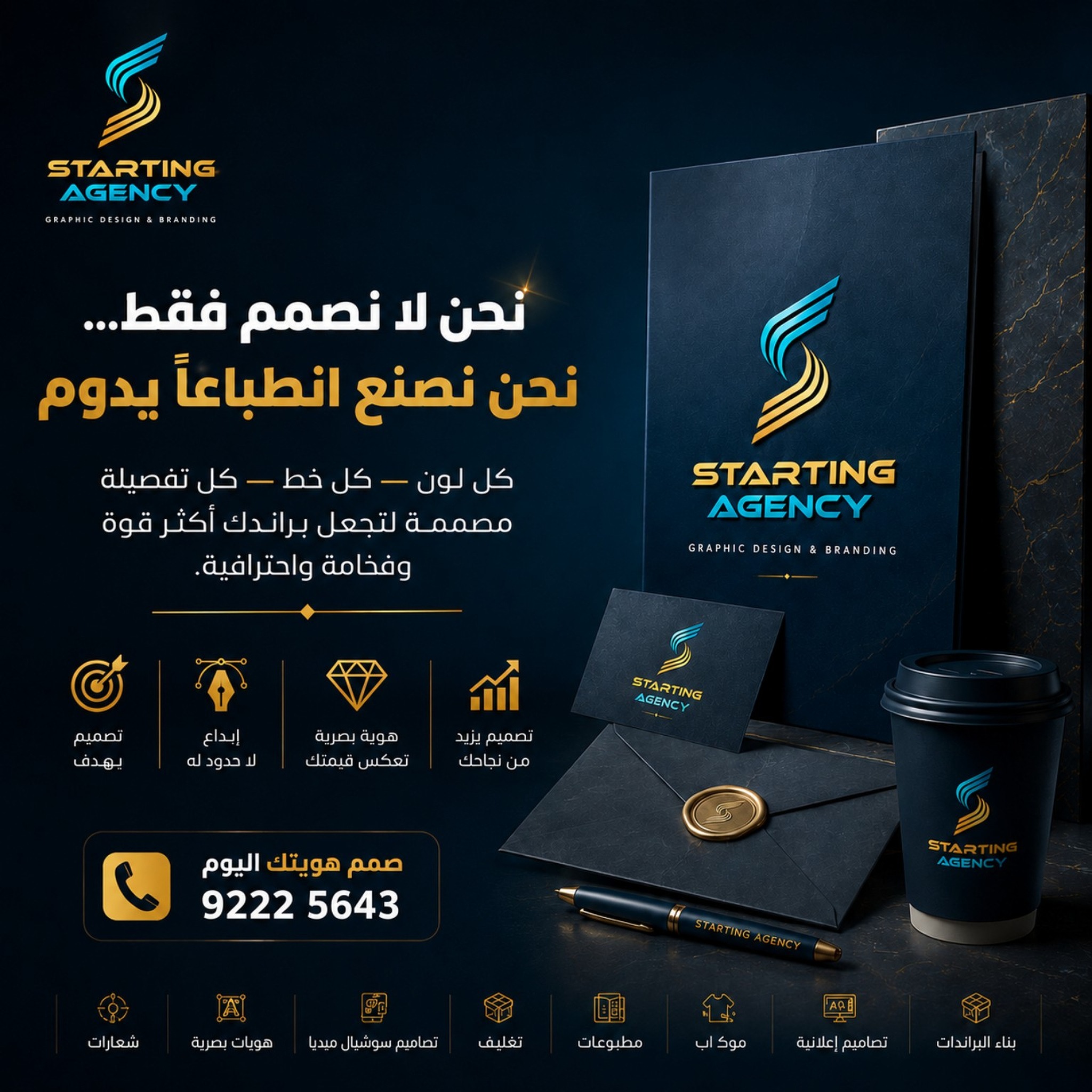 Starting Facebook ad: نصمم هوية بصرية عصرية تليق بمشروعك