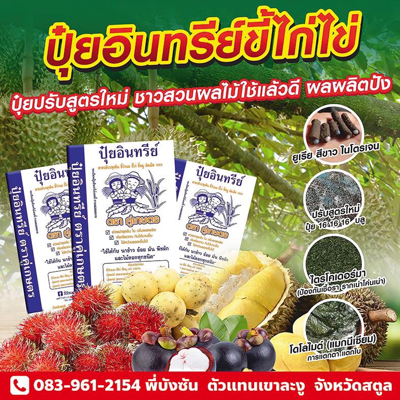 ปุ๋ยอินทรีย์ ขี้วัวนม ขี้ไก่ ขี้หมู แท้ 100 % ตรา คู่เกษตร Facebook ad: มาแล้วจ้าาา ปุ๋ยขี้ไก่ไข่ อัดเม็ด ตราคู่เกษตร
