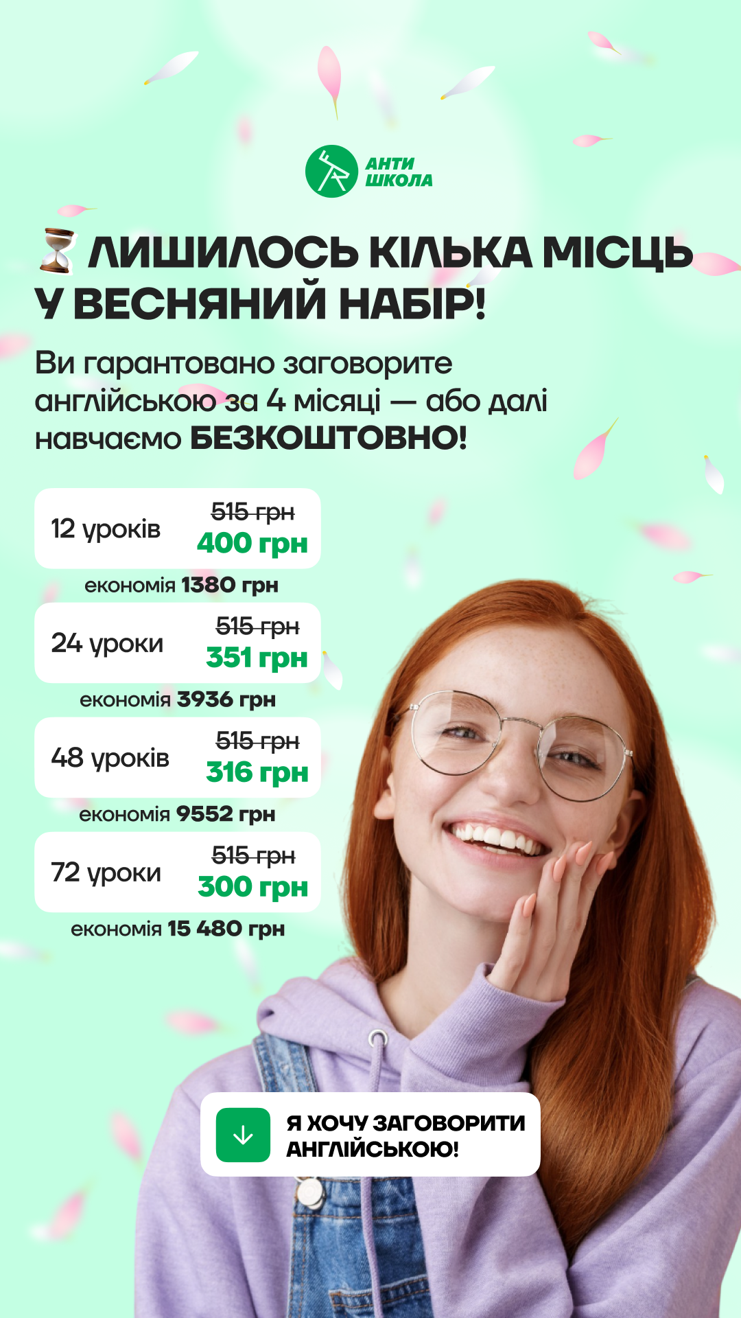AntiSchool - english lessons online Facebook ad