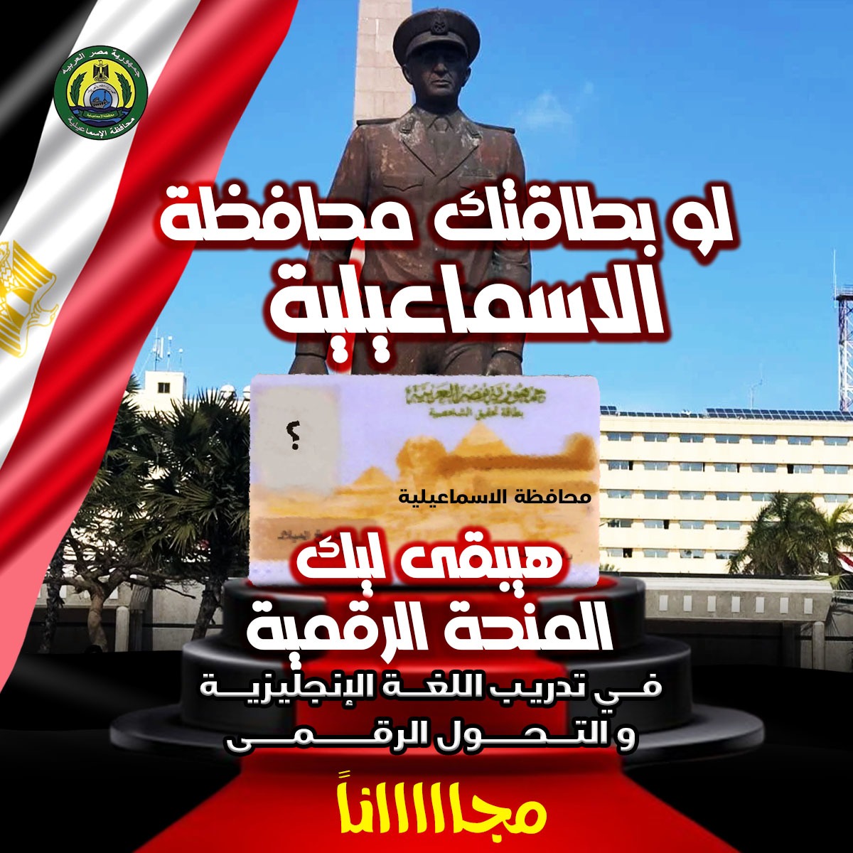منح ودورات وبعثات معتمدة في مصر Facebook ad