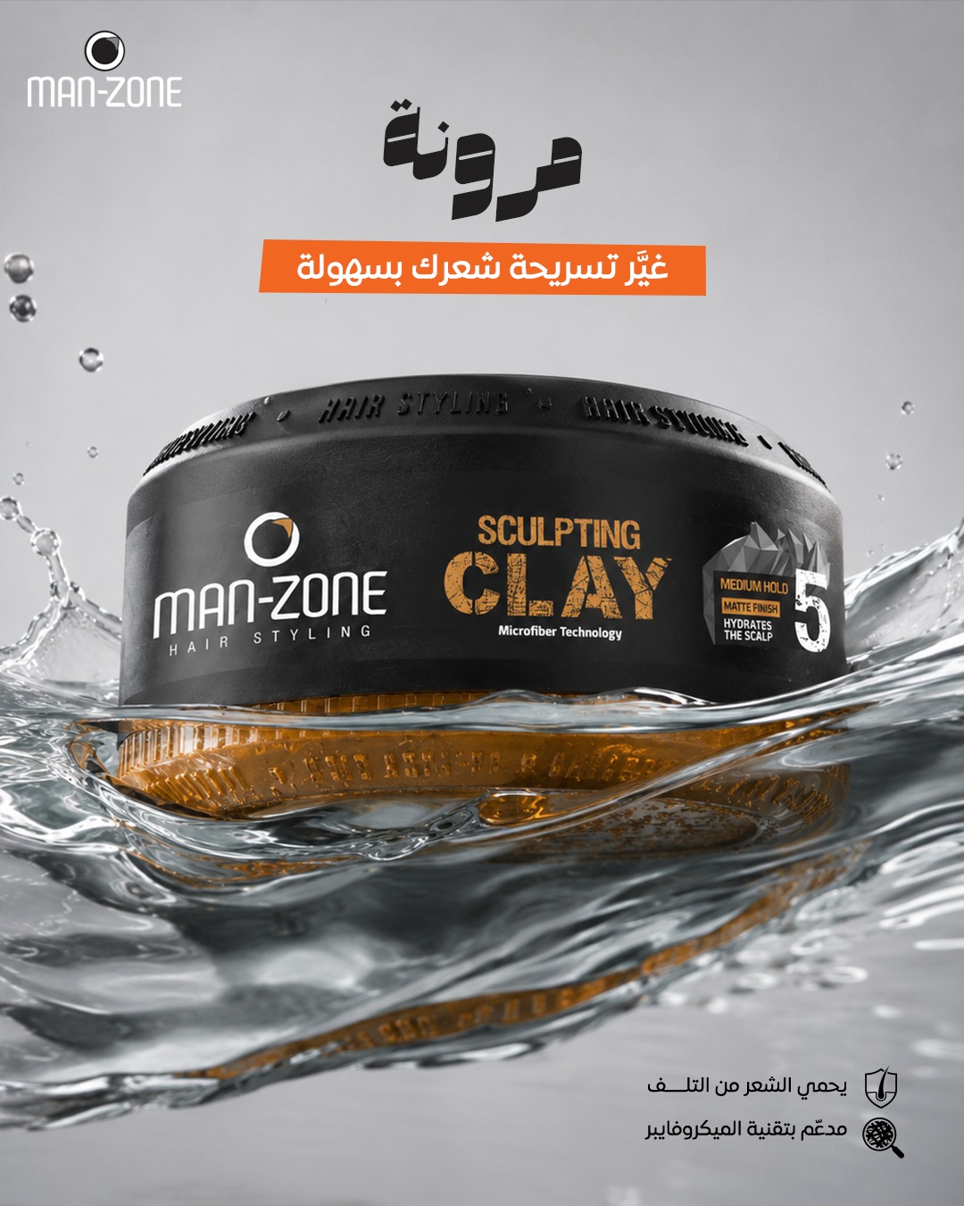 Man Zone Facebook ad: ثبات يروح وييجي معاك!