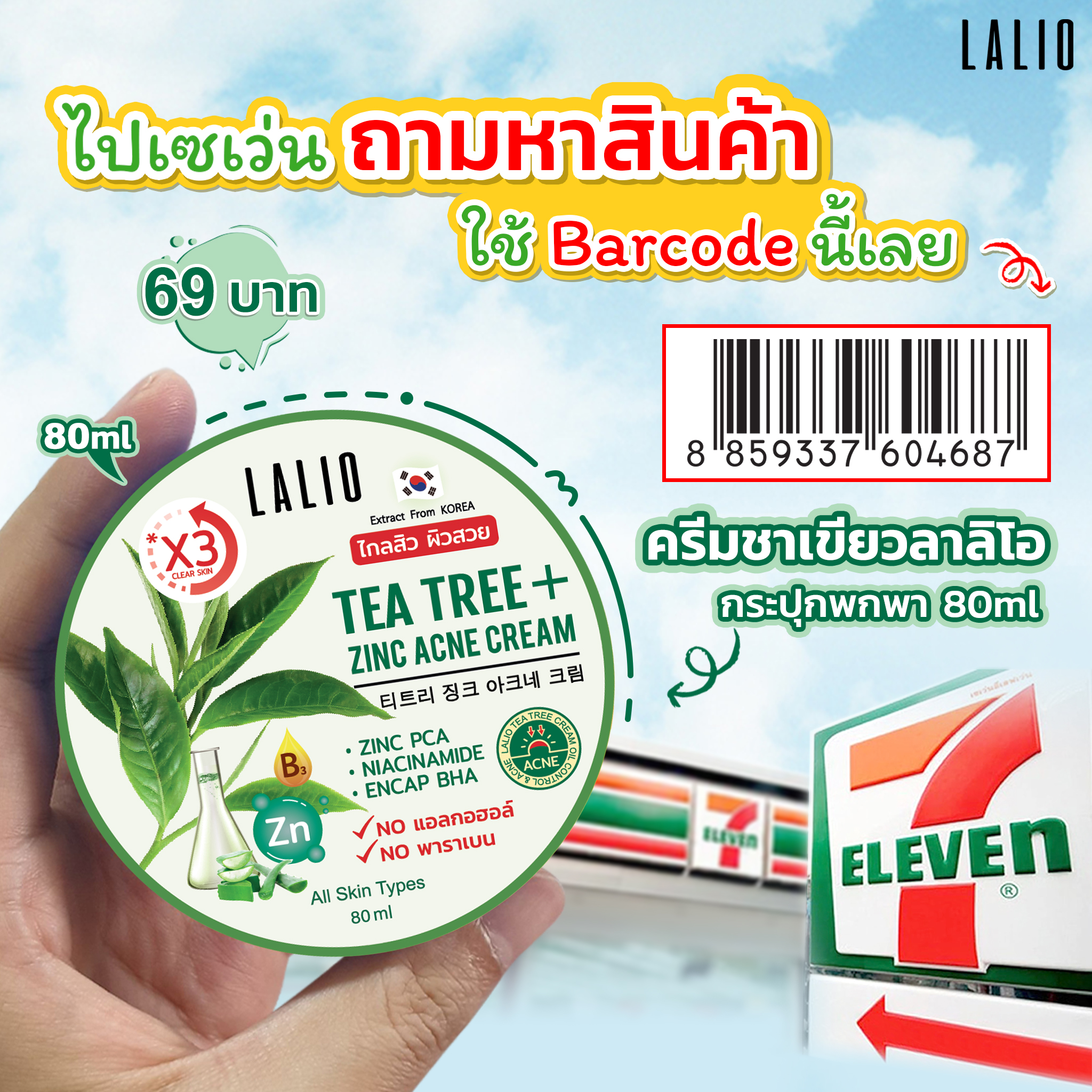 LALIO SOQU Facebook ad: คืองี้คุณน้า ใครหาตัวไหนไม่เจอ แชร์ไว้ เซฟไว้