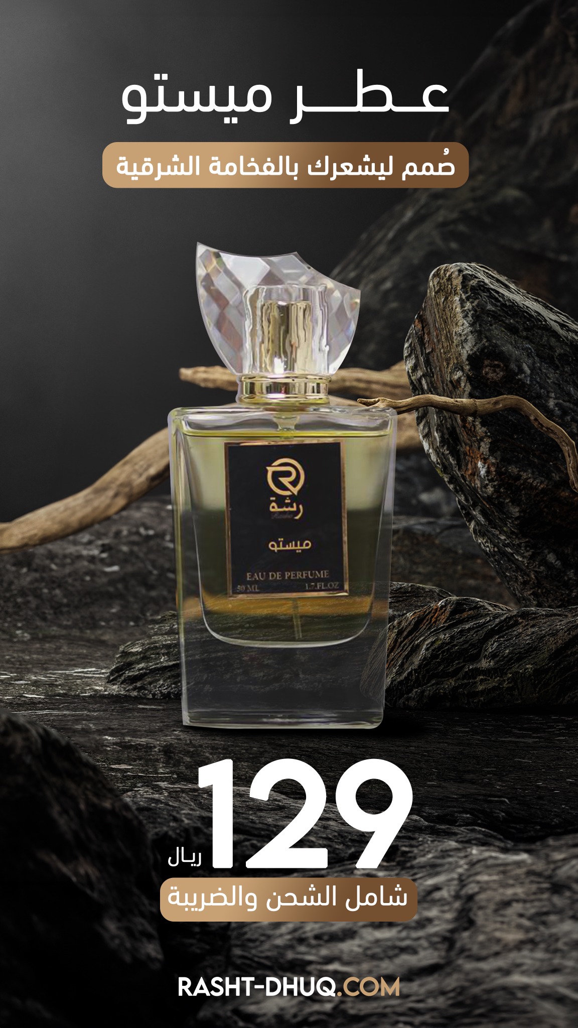 متجر رشة Facebook ad from Sep 8, 2023