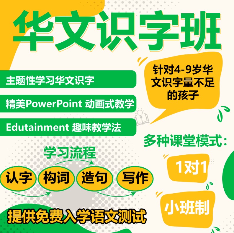 Genius Education Facebook ad: 您孩子的语文补习专家!