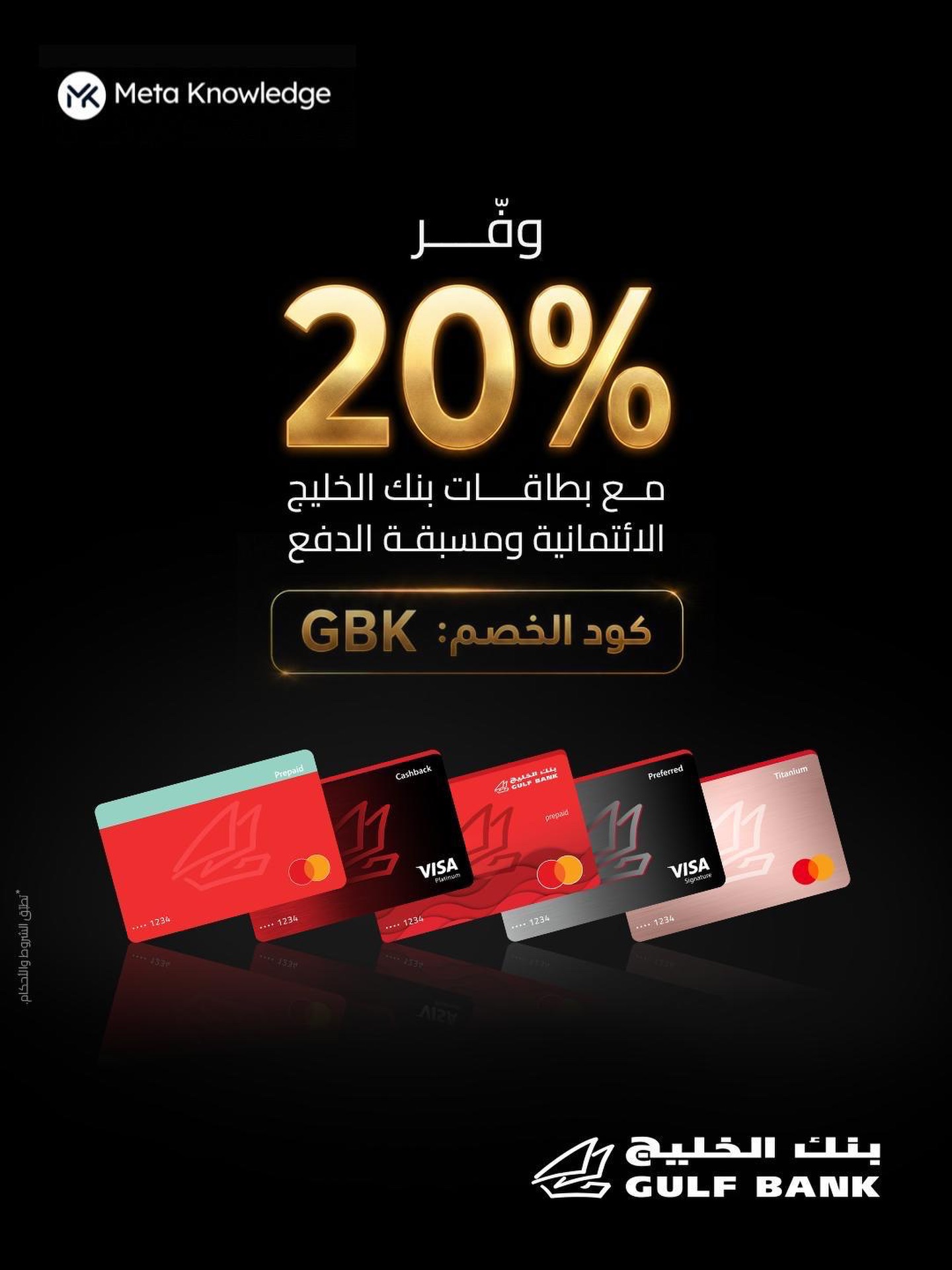Meta Knowledge Facebook ad: خصم 20% لعملاء بنك الخليج حاملي…