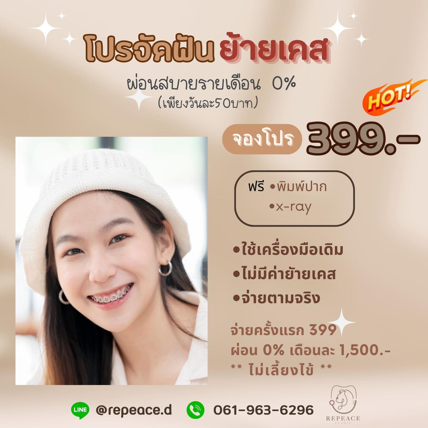 Repeace Clinic รีพีซ สหคลินิก Facebook ad: แชทใน Messenger
