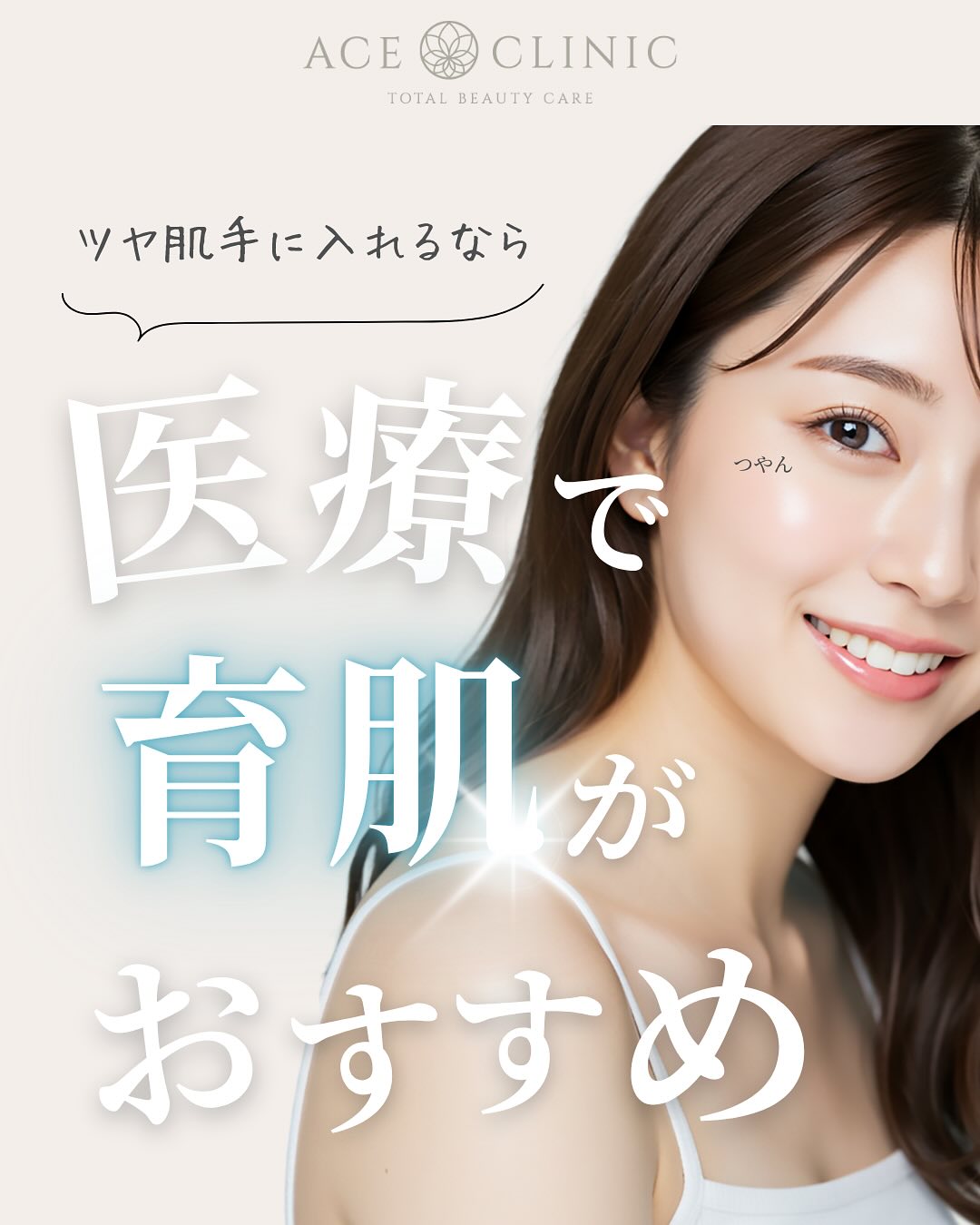 エースクリニック名古屋院 Facebook ad
