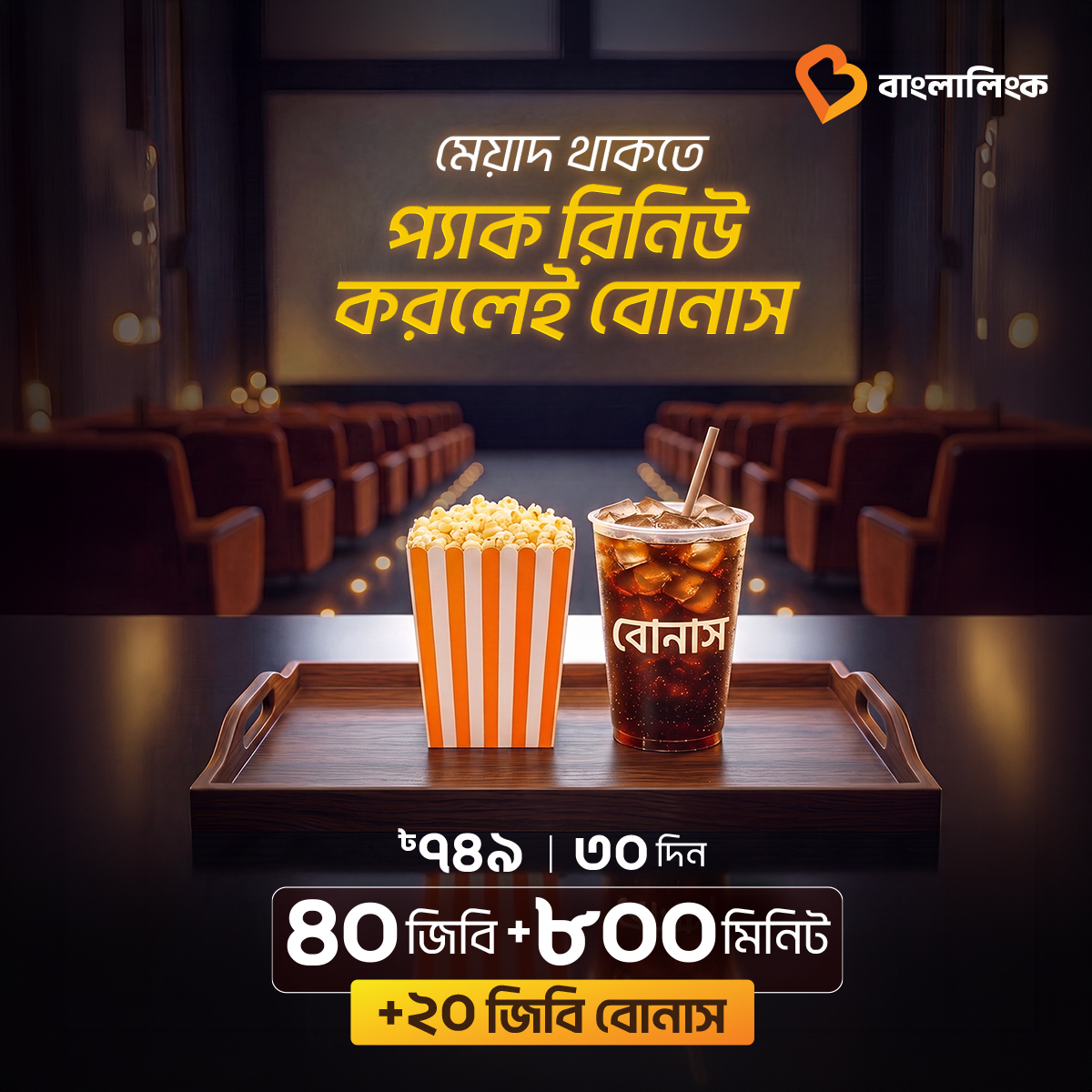 Banglalink Digital Facebook ad