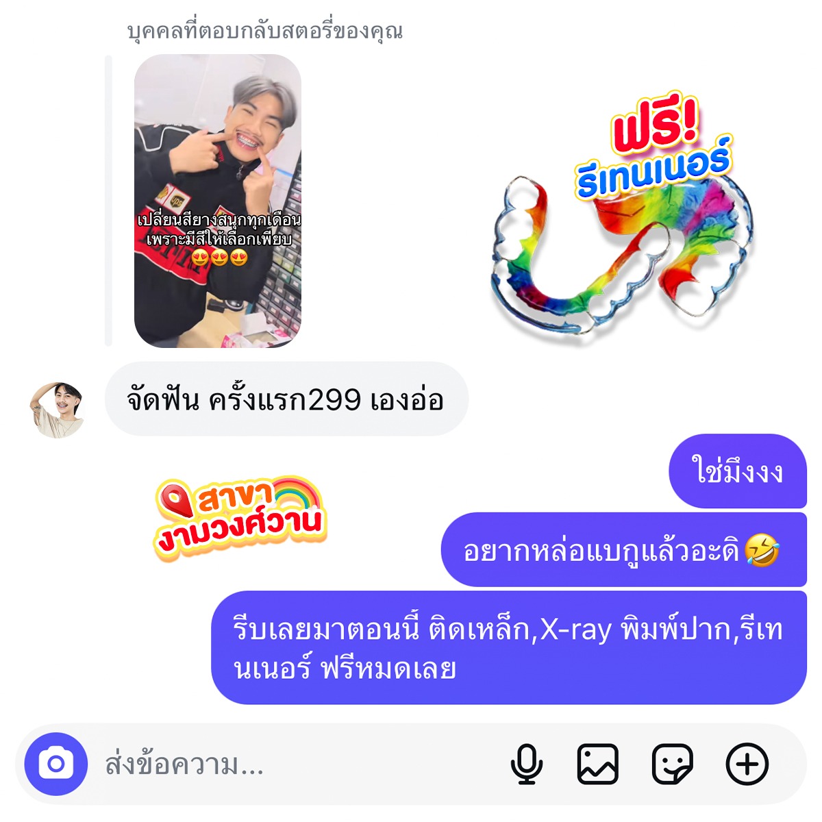แหล่งรวมโปรโมชั่นจัดฟันดีสุด Facebook ad