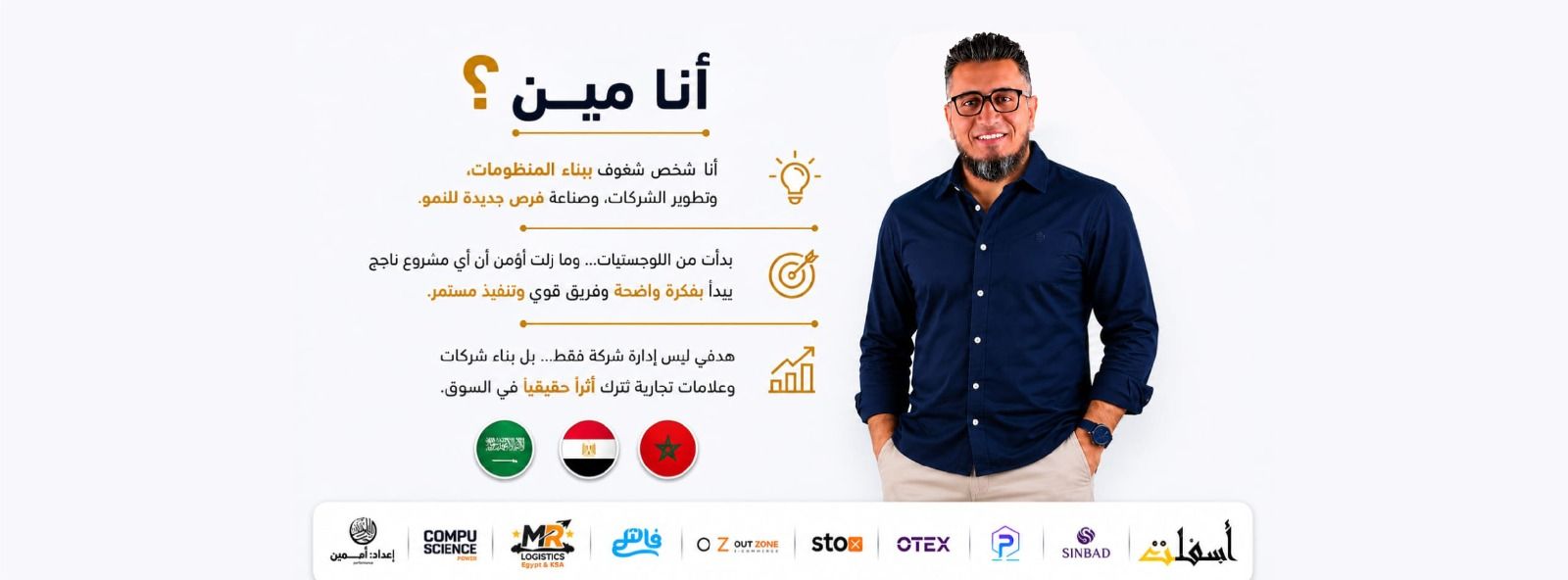 Ahmed Amir Facebook ad: رائد أعمال تقني لوجيستي ومستشار وأساعد الشركات والمستثمرين…