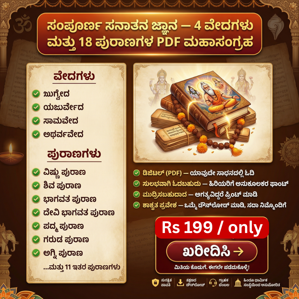 VedicEbook Facebook ad