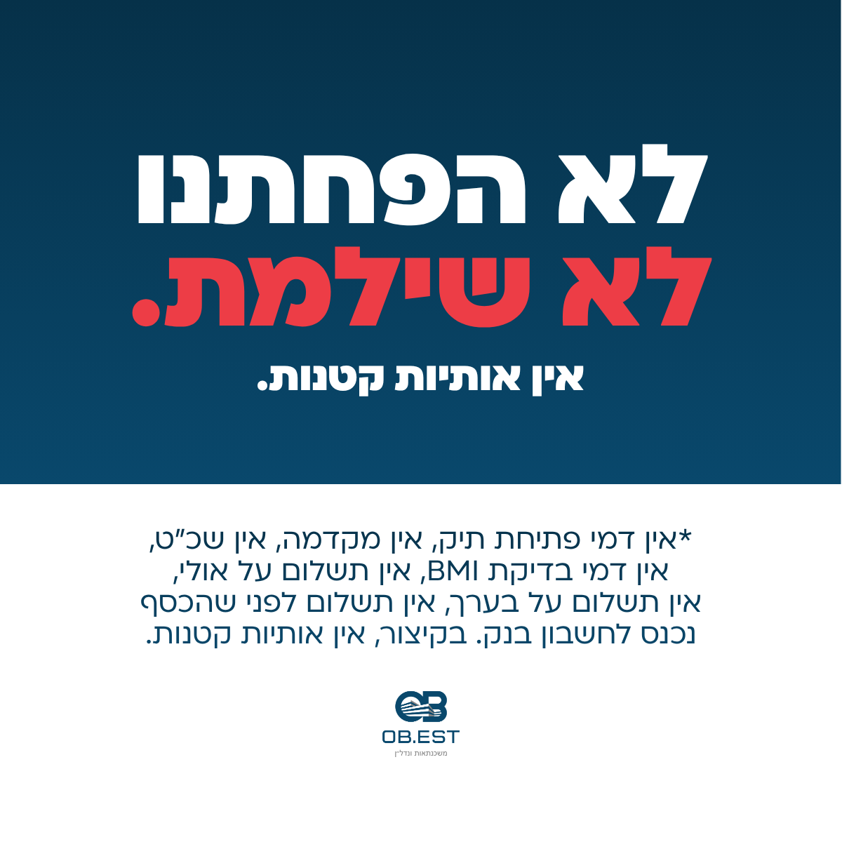 אופק פרץ - OBest משכנתאות Facebook ad: בדקו בכמה נוכל להוריד לכם את ההחזרים >