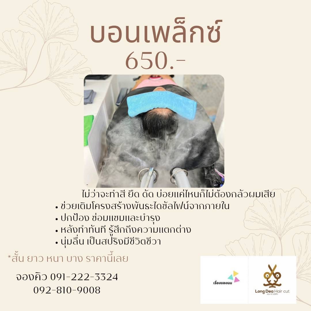 ร้านทำผมเรื่องของผมสาขาร้อยเอ็ด Facebook ad: โปรโมชั่น.ผมสวยรับหน้าฝน