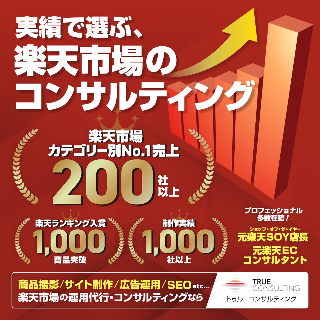 True Consulting（トゥルーコンサルティング）EC 通販・越境 EC No.1戦略なら Facebook ad