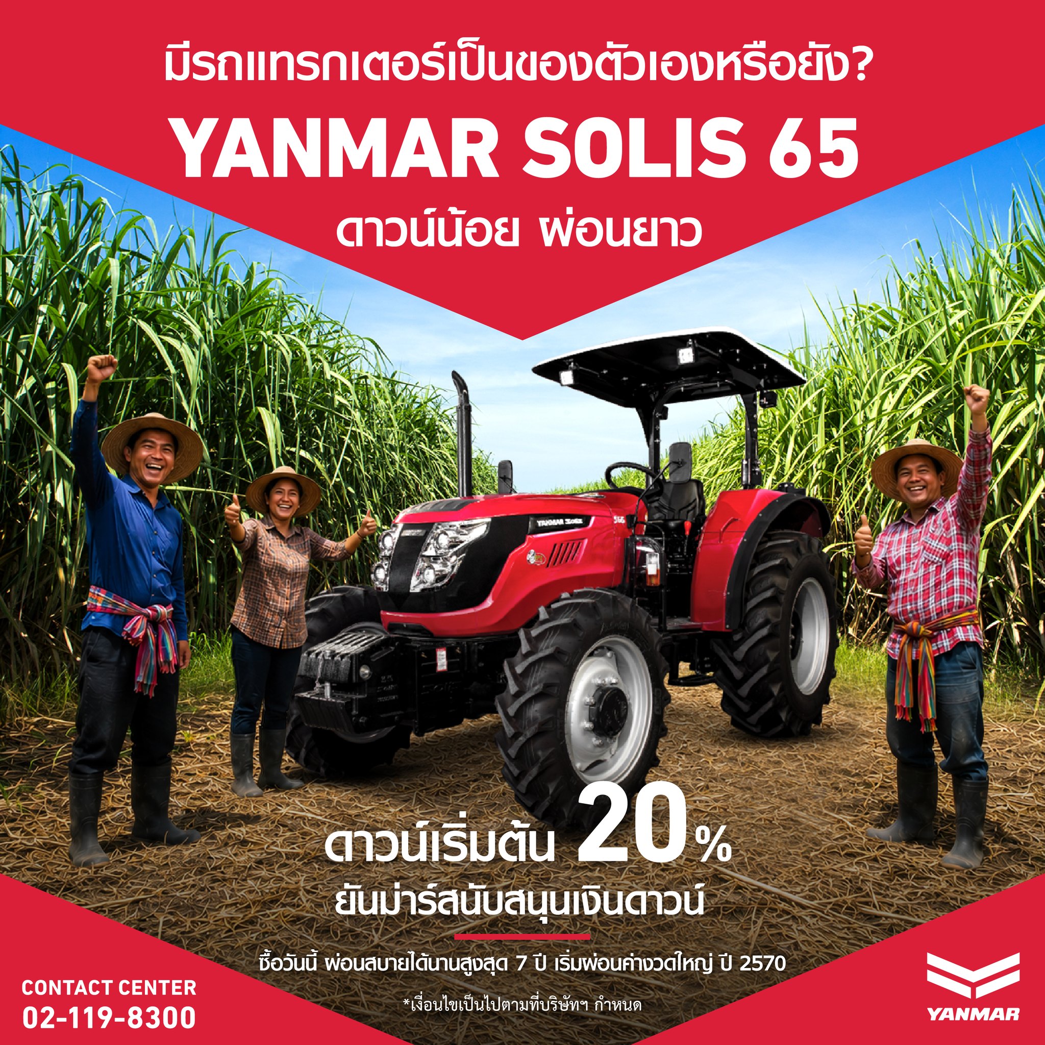Yanmar Thailand Fanclub Facebook ad: พี่น้องเกษตรกร มีรถแทรกเตอร์เป็นของตัวเองแล้วหรือยัง…