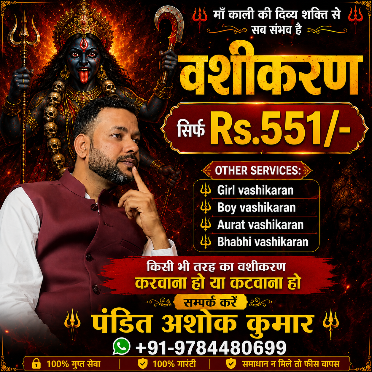 Astro Talk Show Facebook ad: Solution on ONE Call
