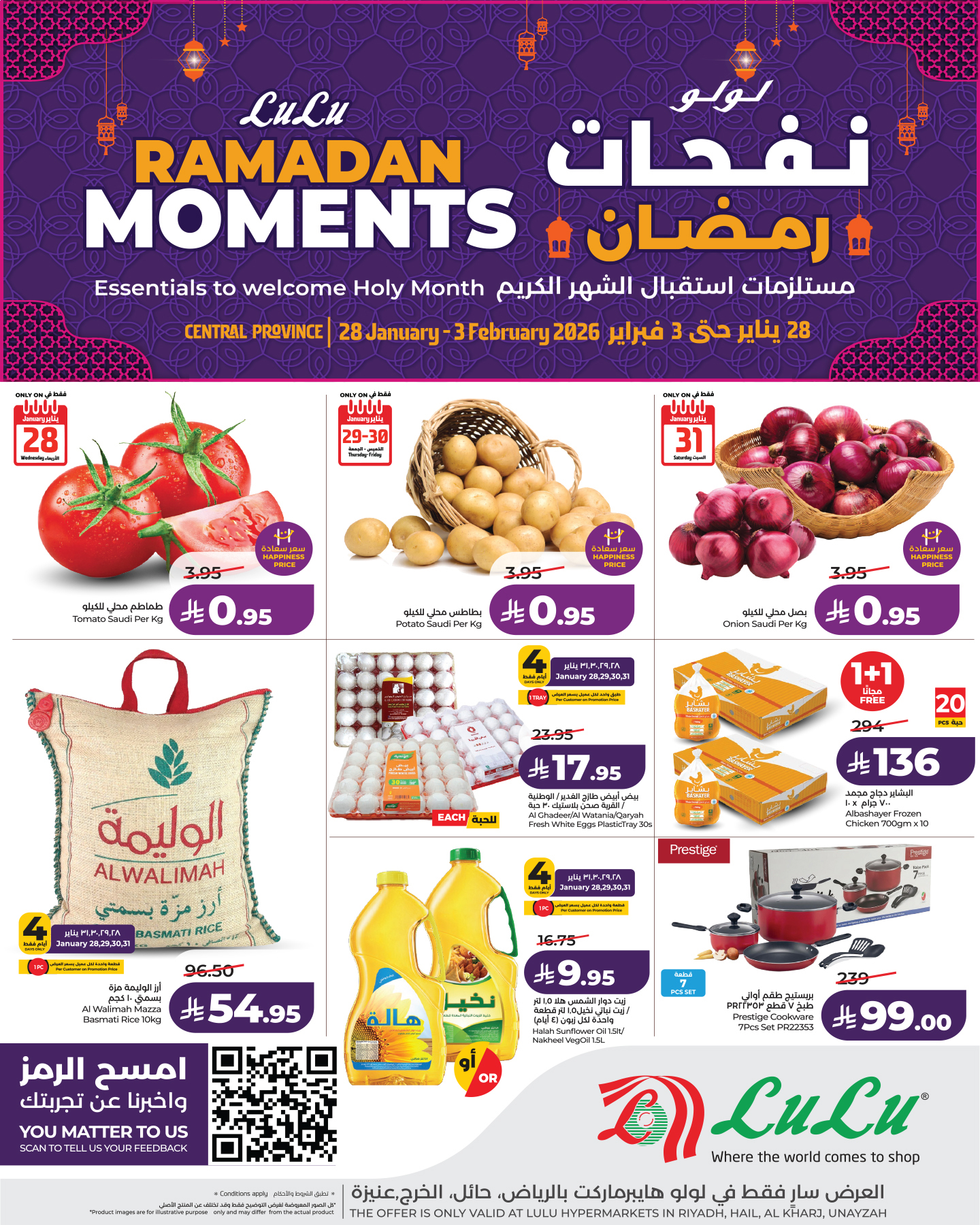 LuLu Hypermarketلولو هايبر ماركت Facebook ad