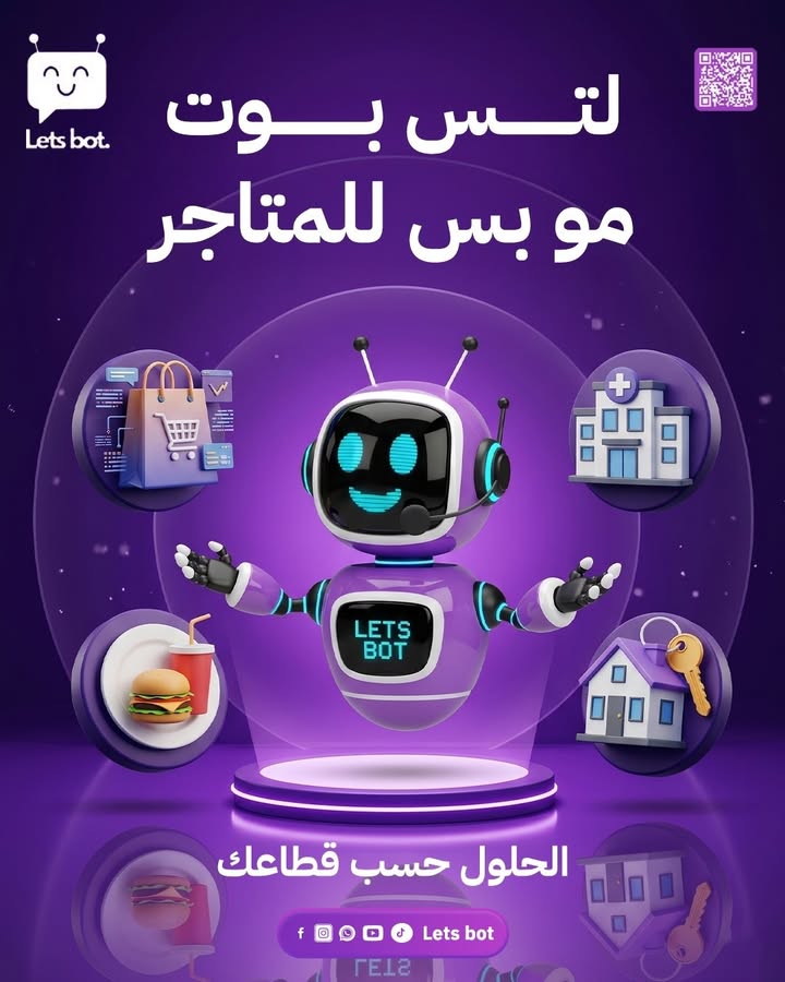لتس بوت - Lets Bot Facebook ad: لتس بوت, حلول واتساب لكل قطاع