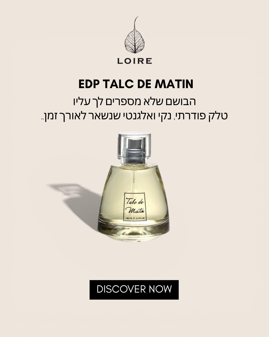 לואר מוצרי טיפוח - Loire Cosmetics Facebook ad
