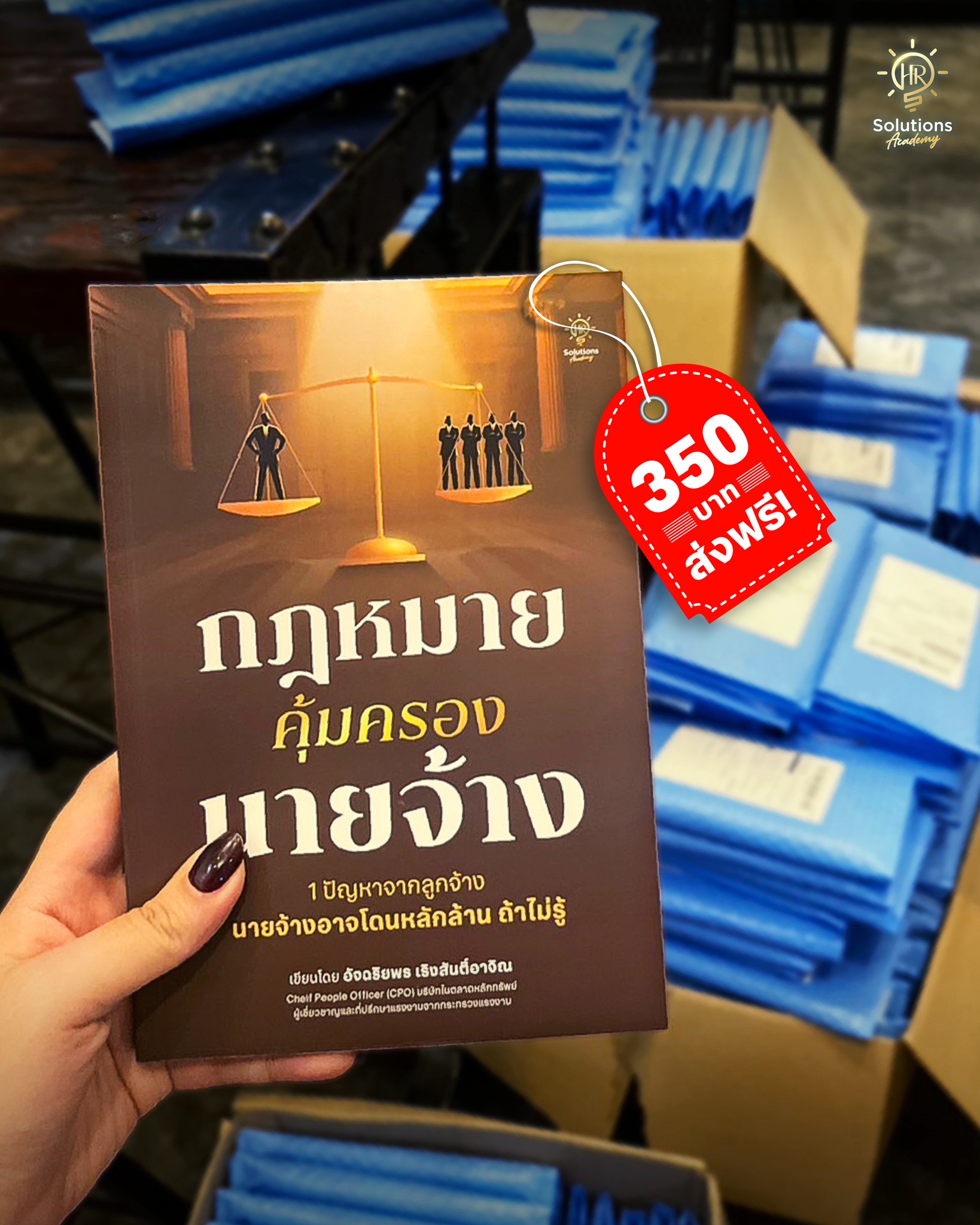 HR Solutions Academy Facebook ad: หนังสือกฎหมายแรงงานที่ขายดีที่สุด