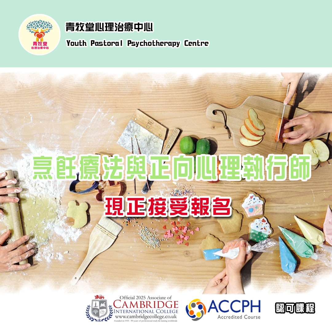 青牧堂心理治療中心 Facebook ad