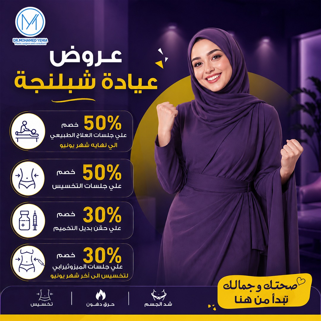 Dr . Mohamed yehia - د . محمد يحيى Facebook ad