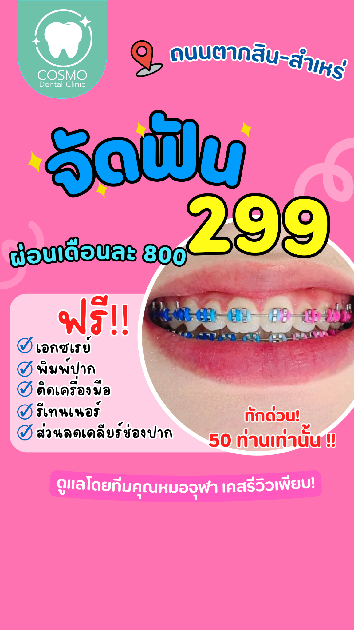 Cosmo Dental Clinic คอสโม เดนท์ ตากสิน กรุงธนบุรี Facebook ad from Jun 9, 2026