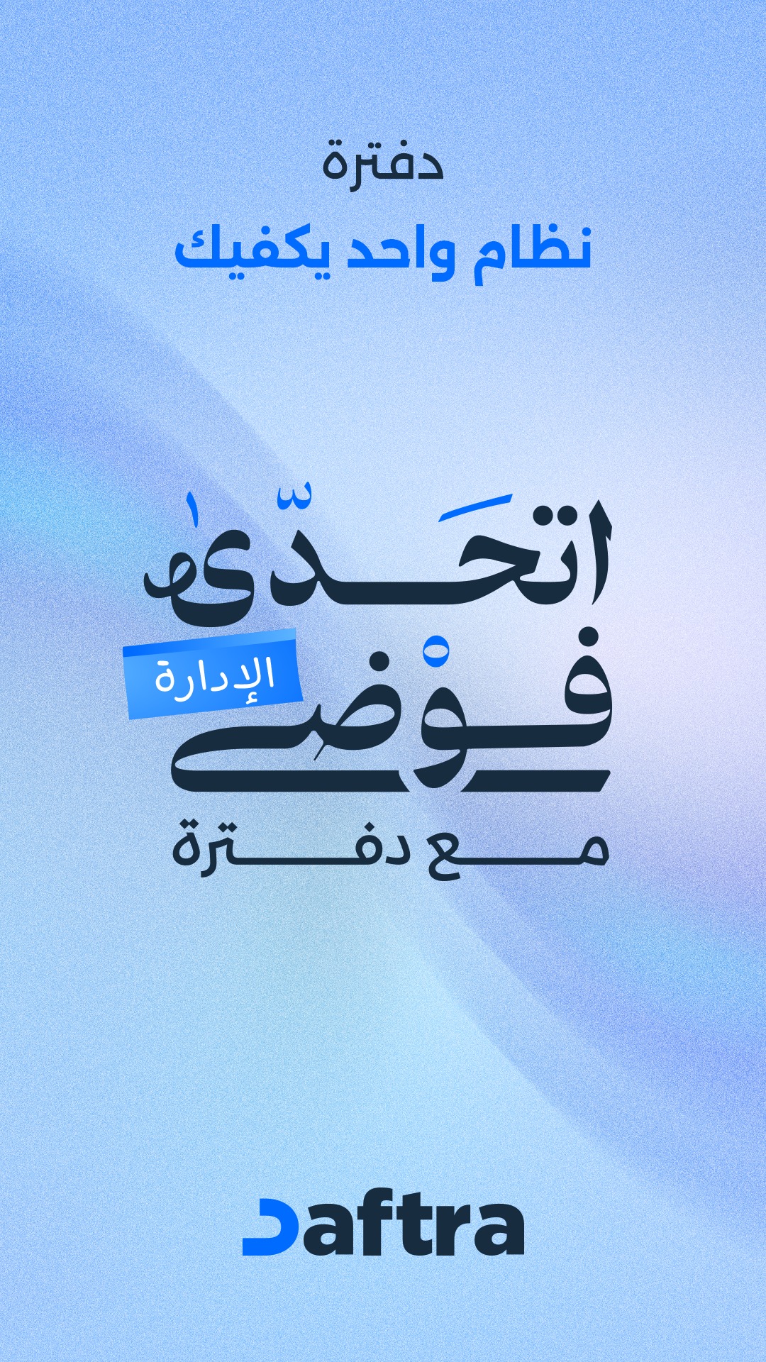 Daftra - دفترة Facebook ad