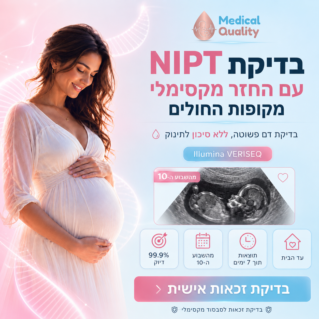 מדיקל קווליטי Facebook ad: לפני שמחליטים - כדאי להכיר את האפשרות הבטוחה: