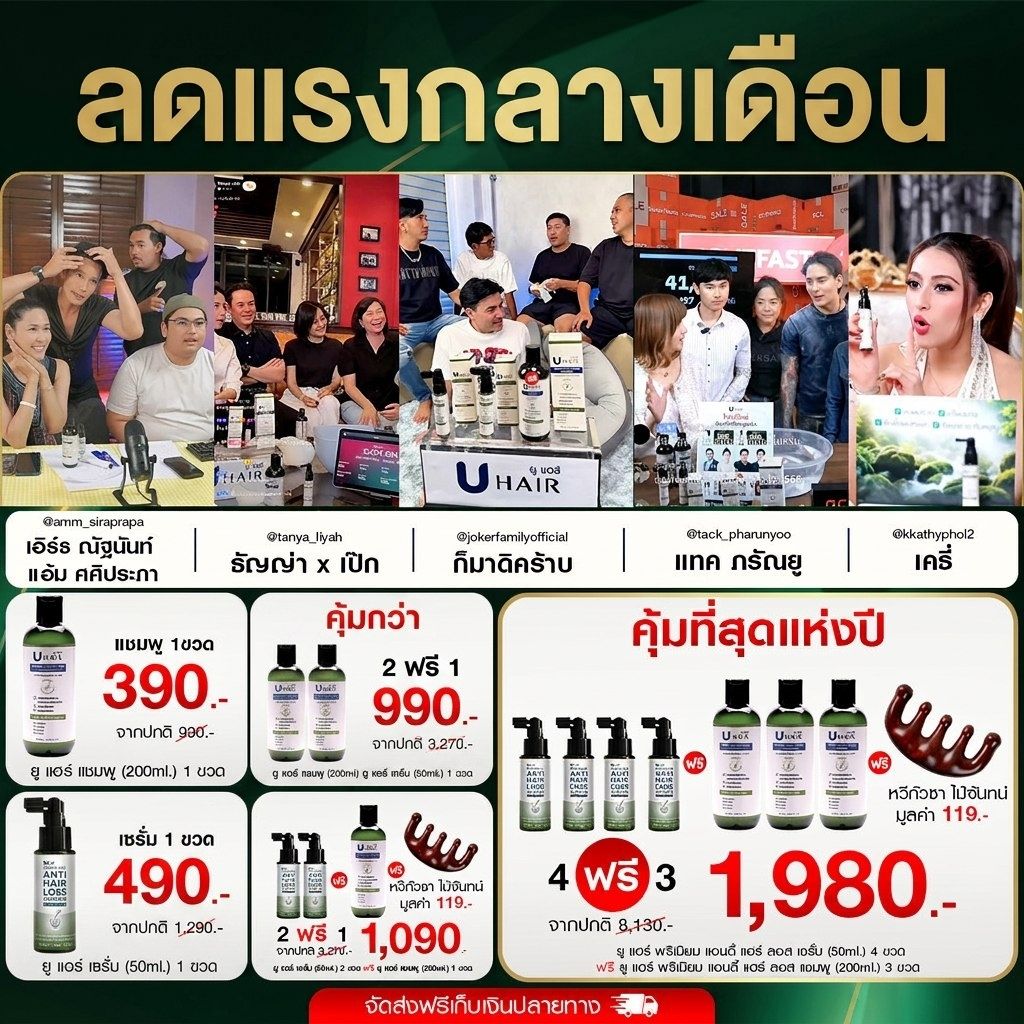 UHair Premium ลดผมร่วง บำรุงหนังศีรษะ Facebook ad