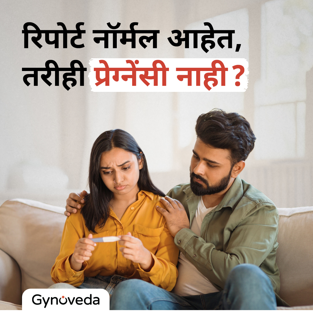 Gynoveda Nashik Facebook ad: बाळासाठी प्रयत्न करत आहात?