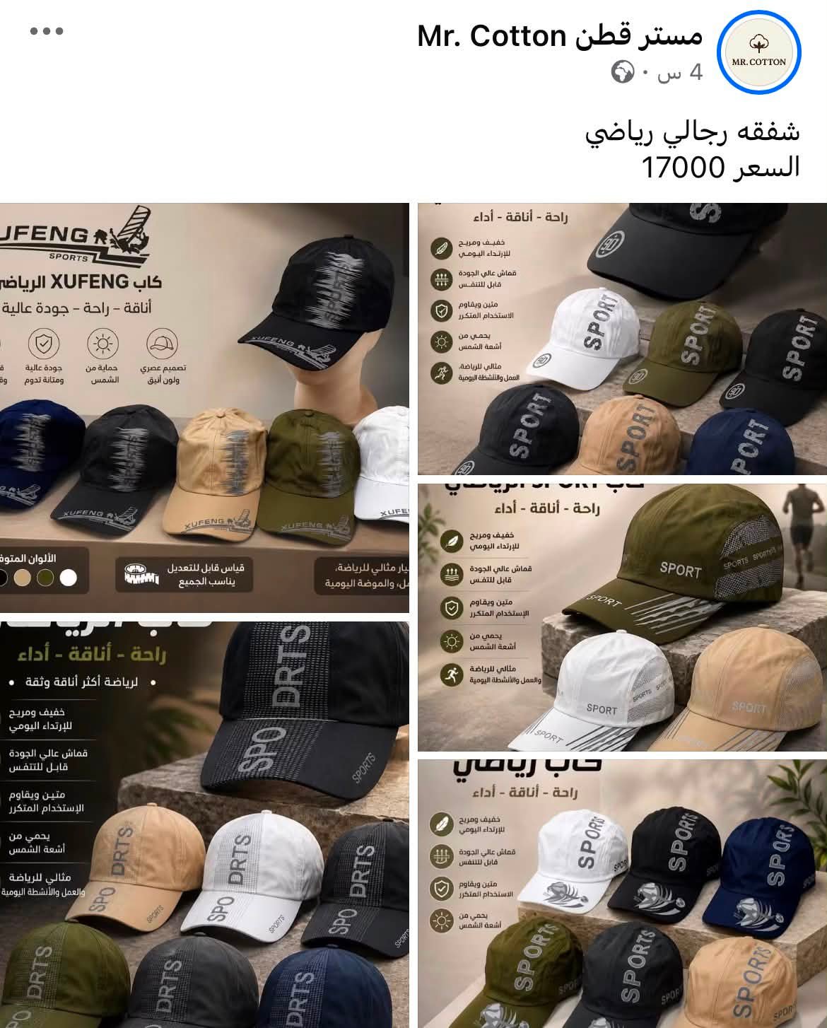 Mr. Cotton مستر قطن Facebook ad: البيع بالجملة فقط, للمحلات التجارية