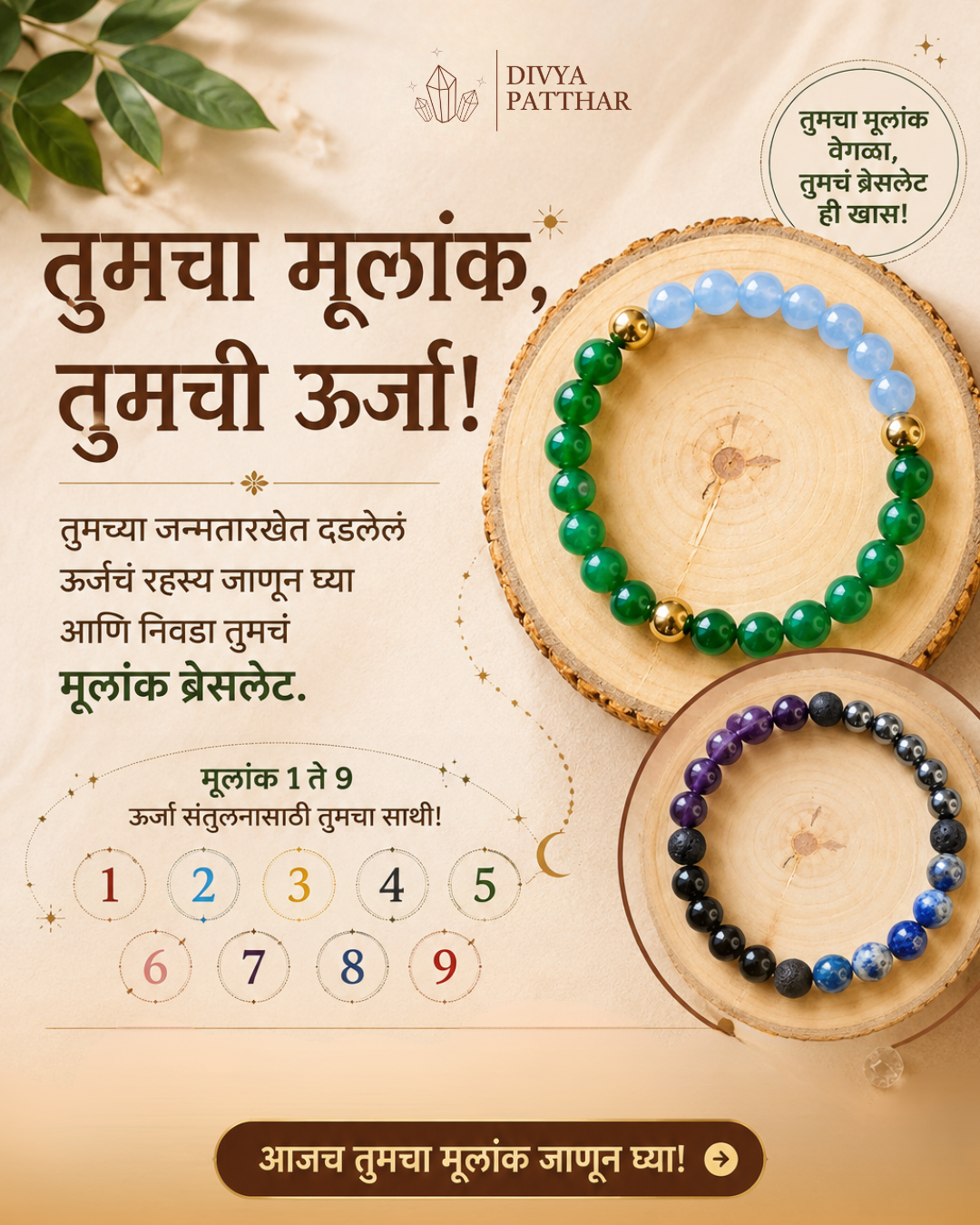Divyapatthar Facebook ad