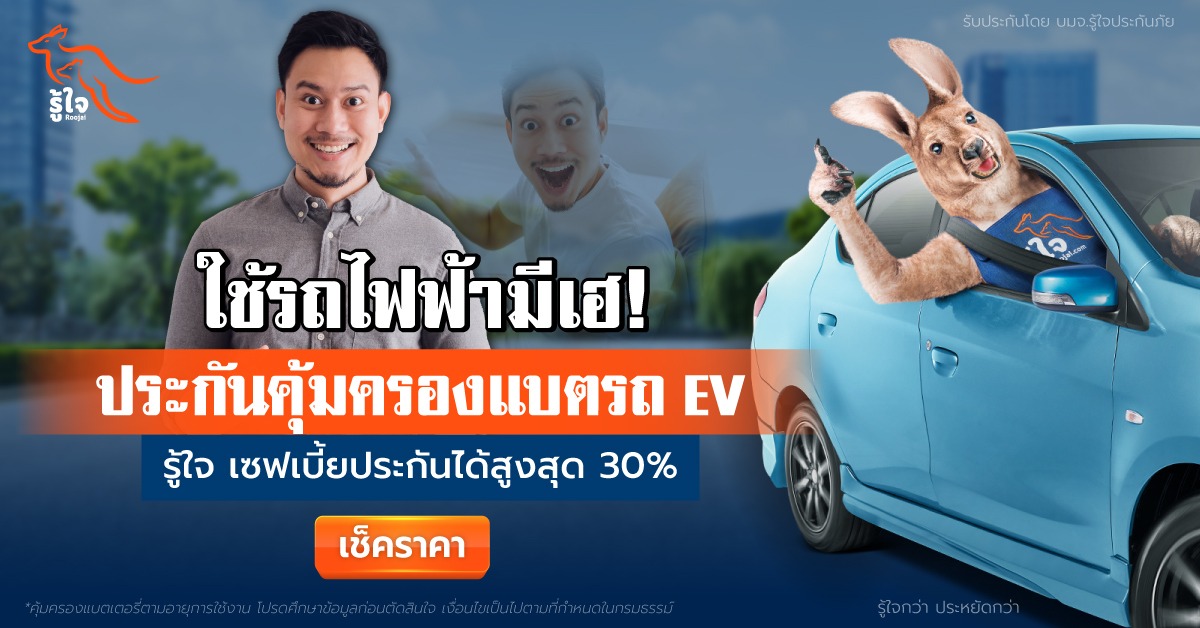 Roojai Facebook ad