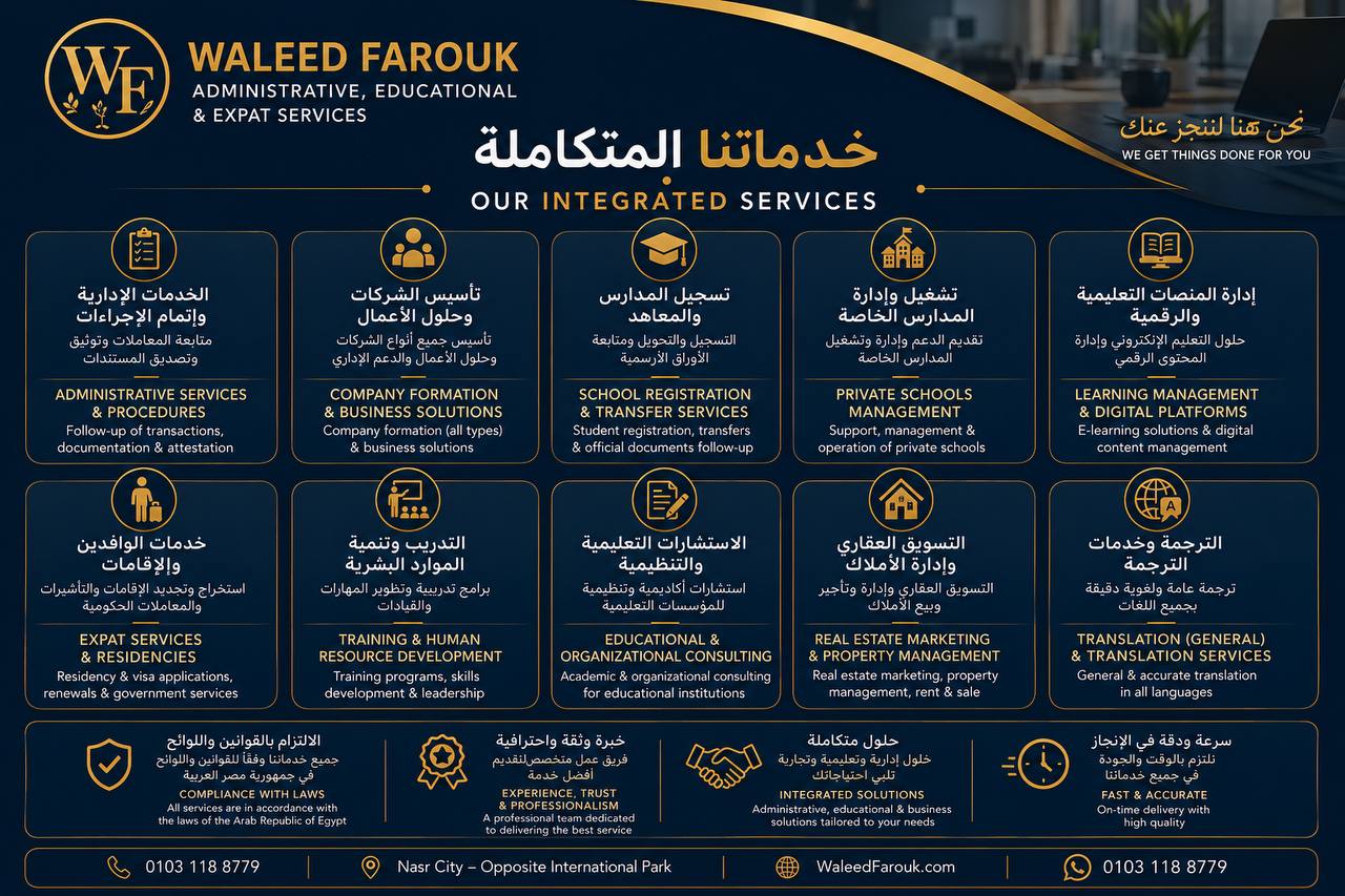 وليد فاروق/ Waleed Farouk Administrative, Educational & Expat Services Facebook ad: خدماتنا المتكاملة | Our Integrated Services