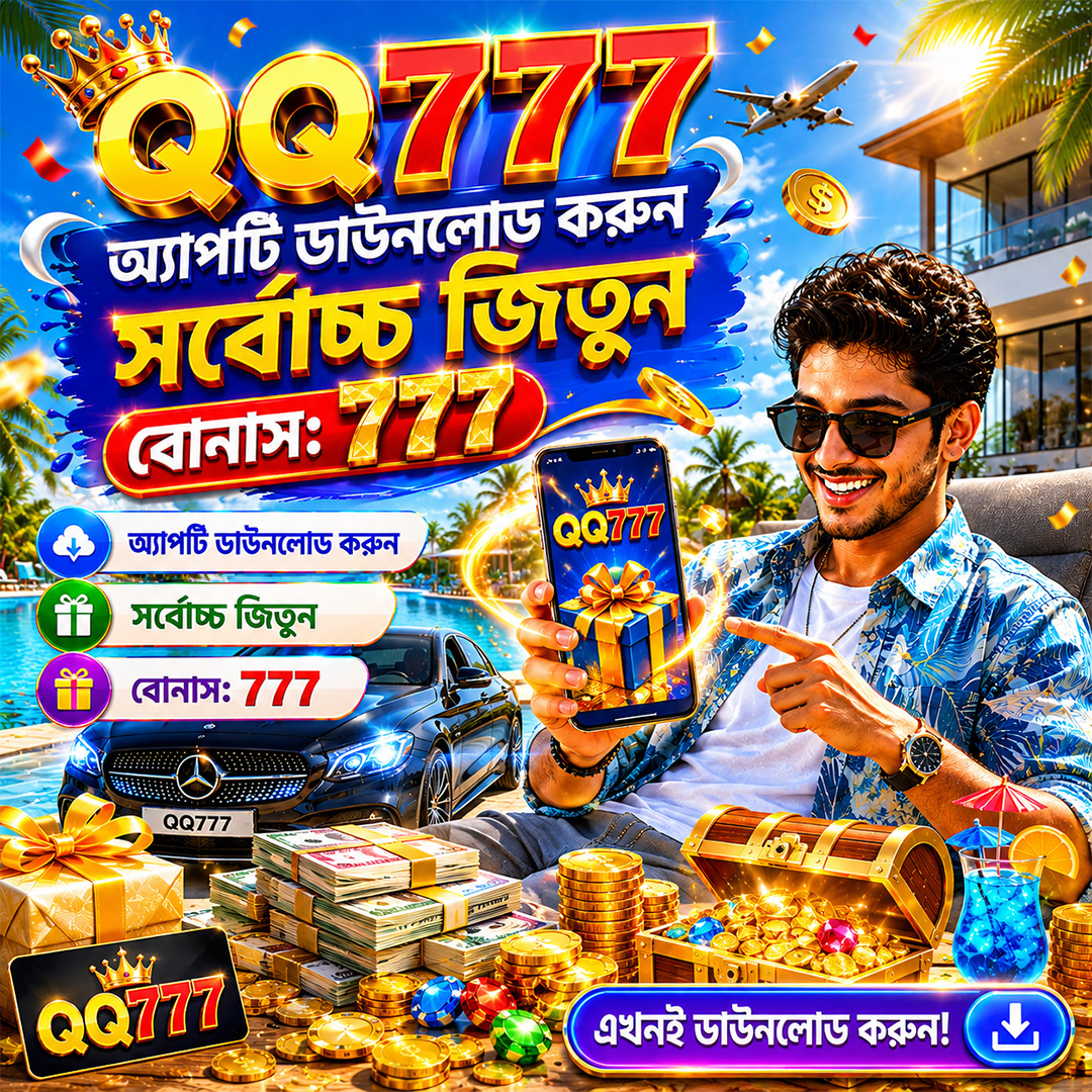 Qq777-yz-20 Facebook ad: বন্ধু আমন্ত্রণে 300 + 1% বেনিফিট
