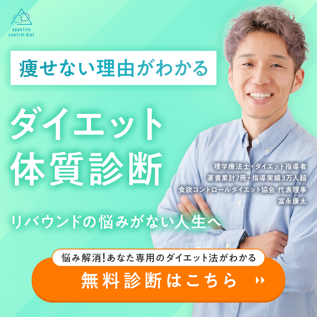 富永 康太 - 一般社団法人 食欲コントロールダイエット協会 Facebook ad