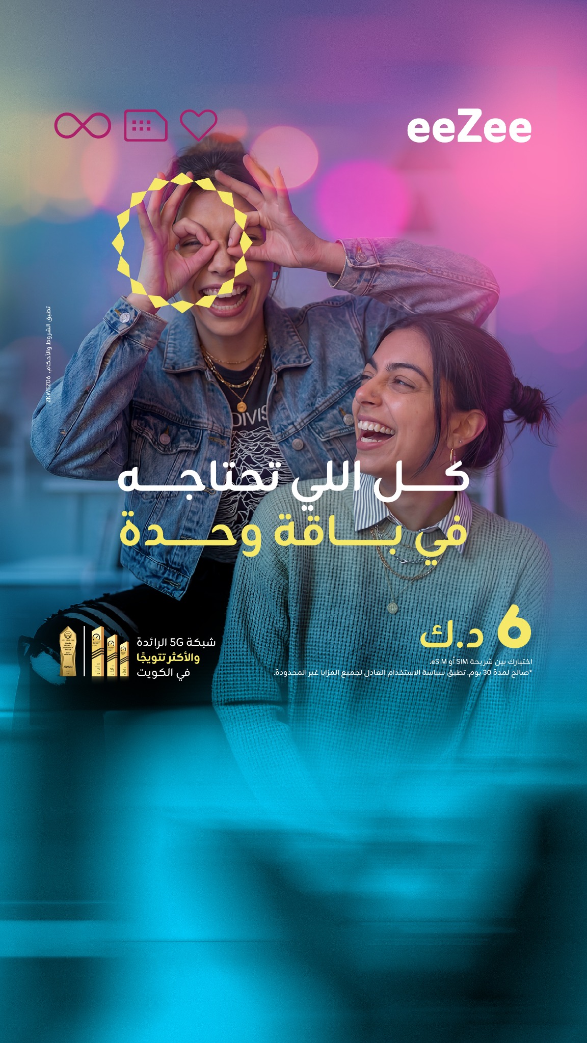 Zain Kuwait Facebook ad