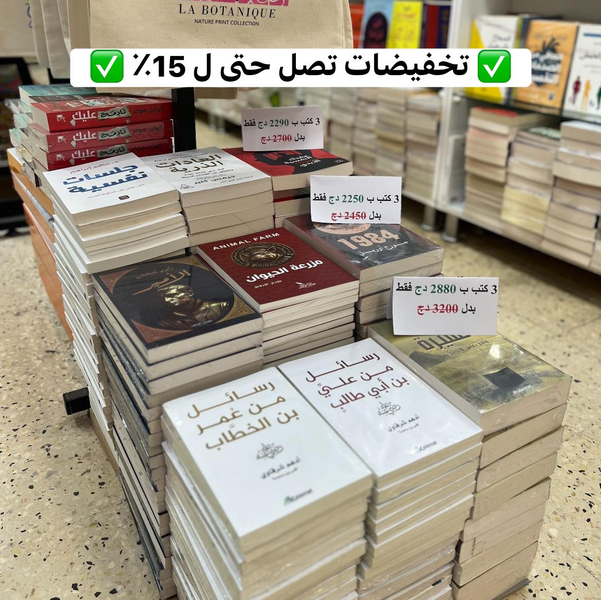 مكتبة الزهراء-librairie Zahraa Facebook ad: مجموعة مميزة من الكتب بأسعار رائعة وتخفيضات خاصة…