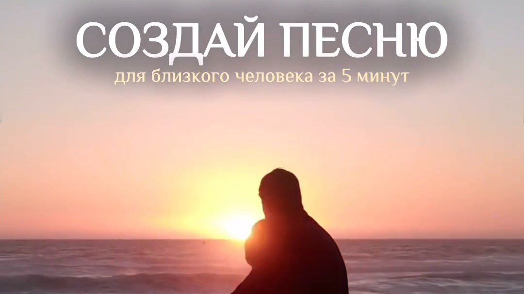 LYRA Facebook ad: Песня о близком человеке