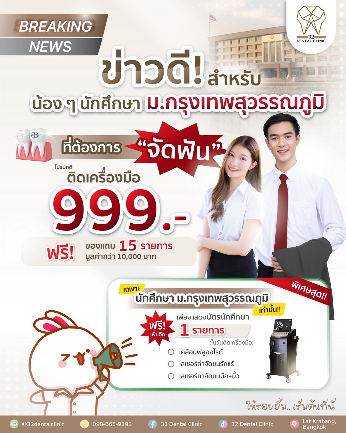 32 Dental Clinic - คลินิกทันตกรรม 32 Facebook ad