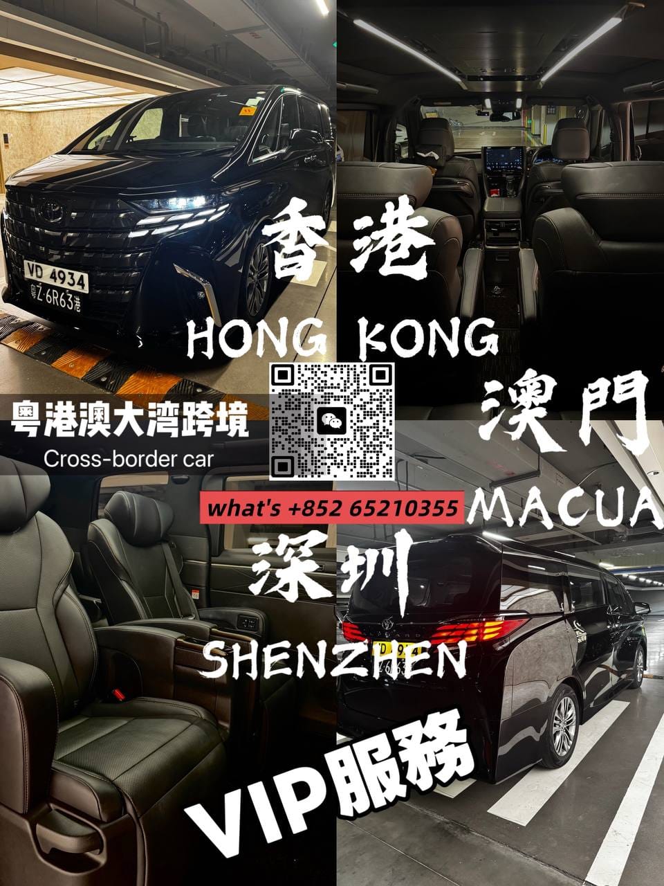 中港車,粵港澳跨境接送,包車專車 Facebook ad: 粤港澳跨境包車接送機