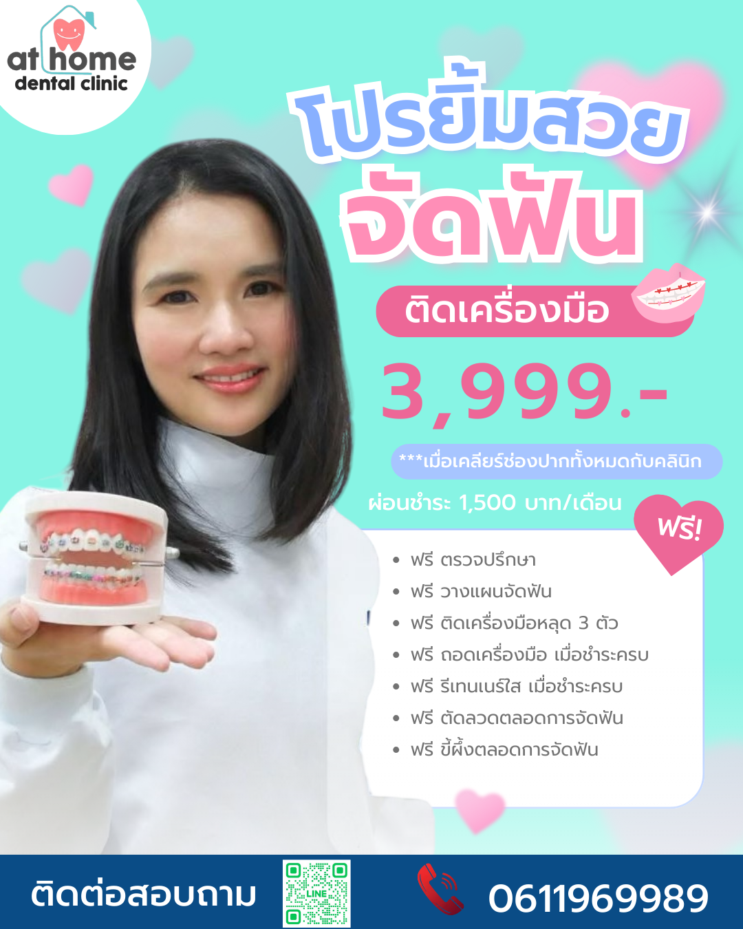 At home dental clinic chiangkhong คลินิกทันตกรรมแอทโฮม เชียงของ Facebook ad: ติดเครื่องมือจัดฟันเพียง 3999 บาท